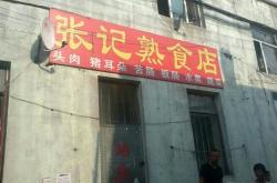 赤峰頭道街熟食店電話號(hào)碼