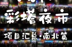 赤峰橋北夜市甑糕店電話號碼