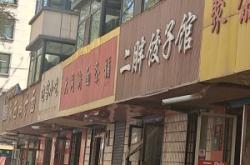 赤峰私房餃子館電話多少號