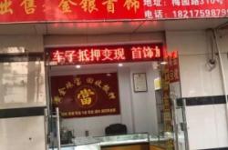 赤峰聚億黃金回收電話號碼查詢