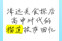 赤峰北鹿榴蓮披薩店電話號碼