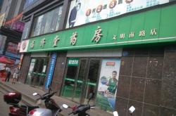 克旗榮濟(jì)堂大藥房電話