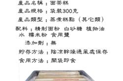 赤峰中式糕點(diǎn)批發(fā)電話號碼多少