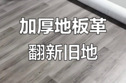 赤峰市地板翻新電話多少號(hào)