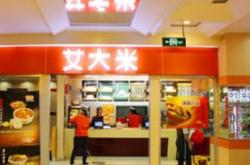 赤峰市網(wǎng)紅快餐加盟電話號(hào)碼