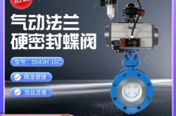 赤峰硬密封蝶閥廠家電話號(hào)碼