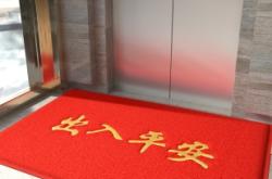 赤峰迎賓地墊工廠電話號(hào)碼查詢