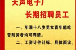 赤峰某電子廠招聘電話號(hào)碼