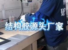 赤峰結(jié)構(gòu)密封膠廠家電話號碼