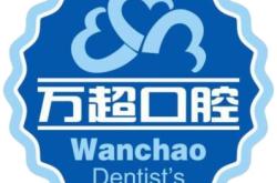 赤峰宋芳玉口腔診所電話號碼