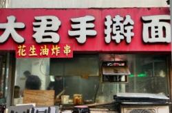 赤峰名廚手搟面電話號碼查詢