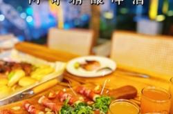 赤峰精釀啤酒餐吧電話(huà)地址查詢(xún)