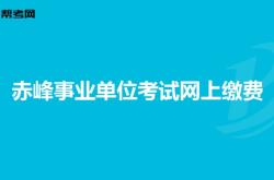 赤峰市考試培訓(xùn)中心電話號碼