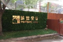 赤峰路附近早教班電話號碼