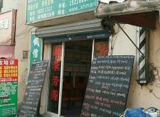 赤峰市天山家政公司電話號碼