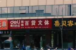 赤峰百貨清倉電話地址查詢號碼