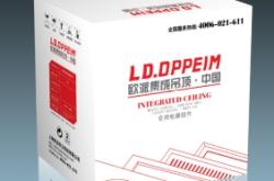 赤峰市集成吊頂廠家電話號碼