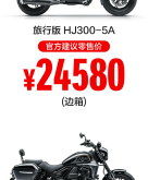 豪爵摩托赤峰專賣店電話號碼