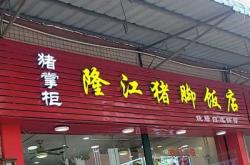 赤峰正錦記飯店電話號(hào)碼多少