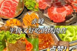 赤峰東北燒烤店電話號碼多少