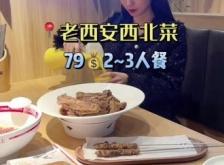 赤峰西北菜抖音團購電話號碼