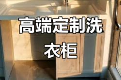 赤峰高端洗衣柜廠家電話號(hào)碼