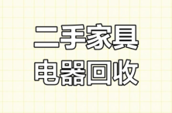 赤峰回收二手家電電話號碼
