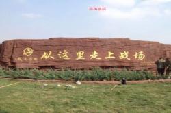 赤峰假山雕塑廠家電話號(hào)碼查詢(xún)