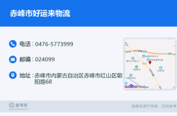 赤峰進(jìn)出口物流電話查詢號碼