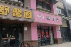 舒馨足浴赤峰店電話(huà)多少號(hào)