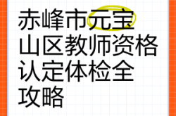 赤峰市元寶山區(qū)官網(wǎng)