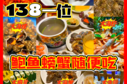 赤峰自助餐價格表