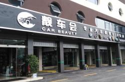 赤峰洗車美容店電話多少號(hào)