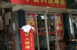 赤峰啟銘按摩店電話多少號