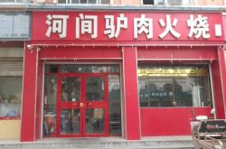 赤峰驢肉專營店電話號碼多少