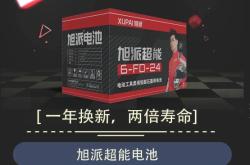 赤峰旭派電池專賣店電話號碼