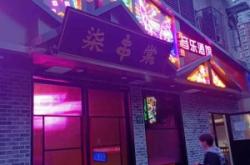 赤峰龍蝦小酒館電話多少號