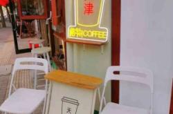 赤峰大板咖啡店電話多少號(hào)