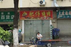 赤峰二手燒烤桌轉(zhuǎn)讓電話號(hào)碼