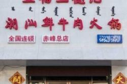赤峰市牛肉館電話多少號(hào)