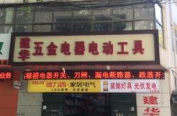 赤峰賣電動(dòng)工具電話地址在哪