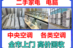 赤峰同城二手空調電話號碼