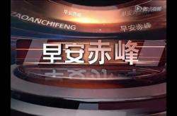 赤峰市廣播電視電話號碼