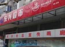 赤峰特惠折扣超市電話地址查詢