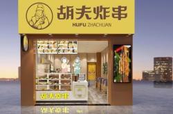 赤峰炸串加盟電話多少號碼