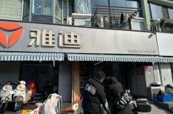 赤峰雅迪永業(yè)店電話地址查詢