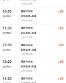 赤峰到寶日勿蘇的汽車站時(shí)刻表