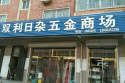 赤峰廚房五金市場電話地址查詢