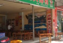 赤峰中昊大排檔訂餐電話號碼