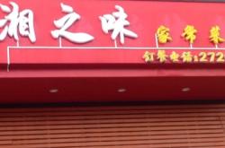 赤峰盛翔家常菜訂餐電話號碼